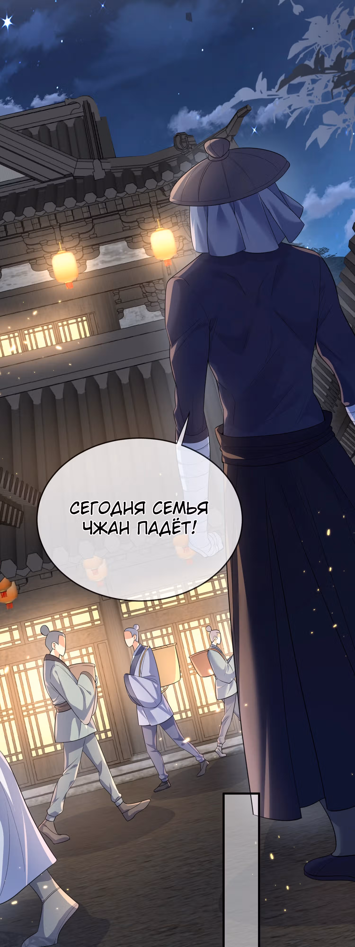 Я непобедим — Том 1 · Глава 189, страница 2