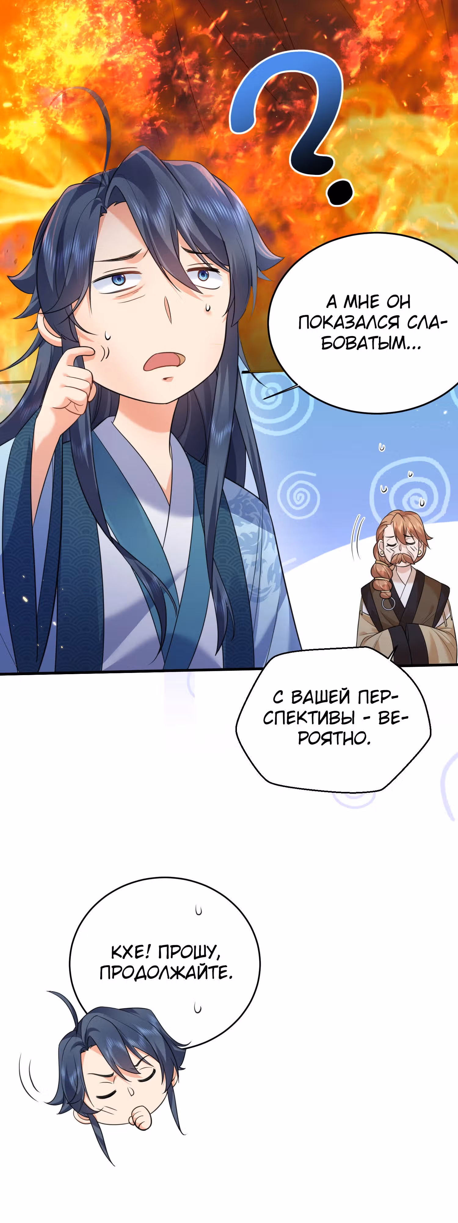 Я непобедим — Том 1 · Глава 189, страница 24