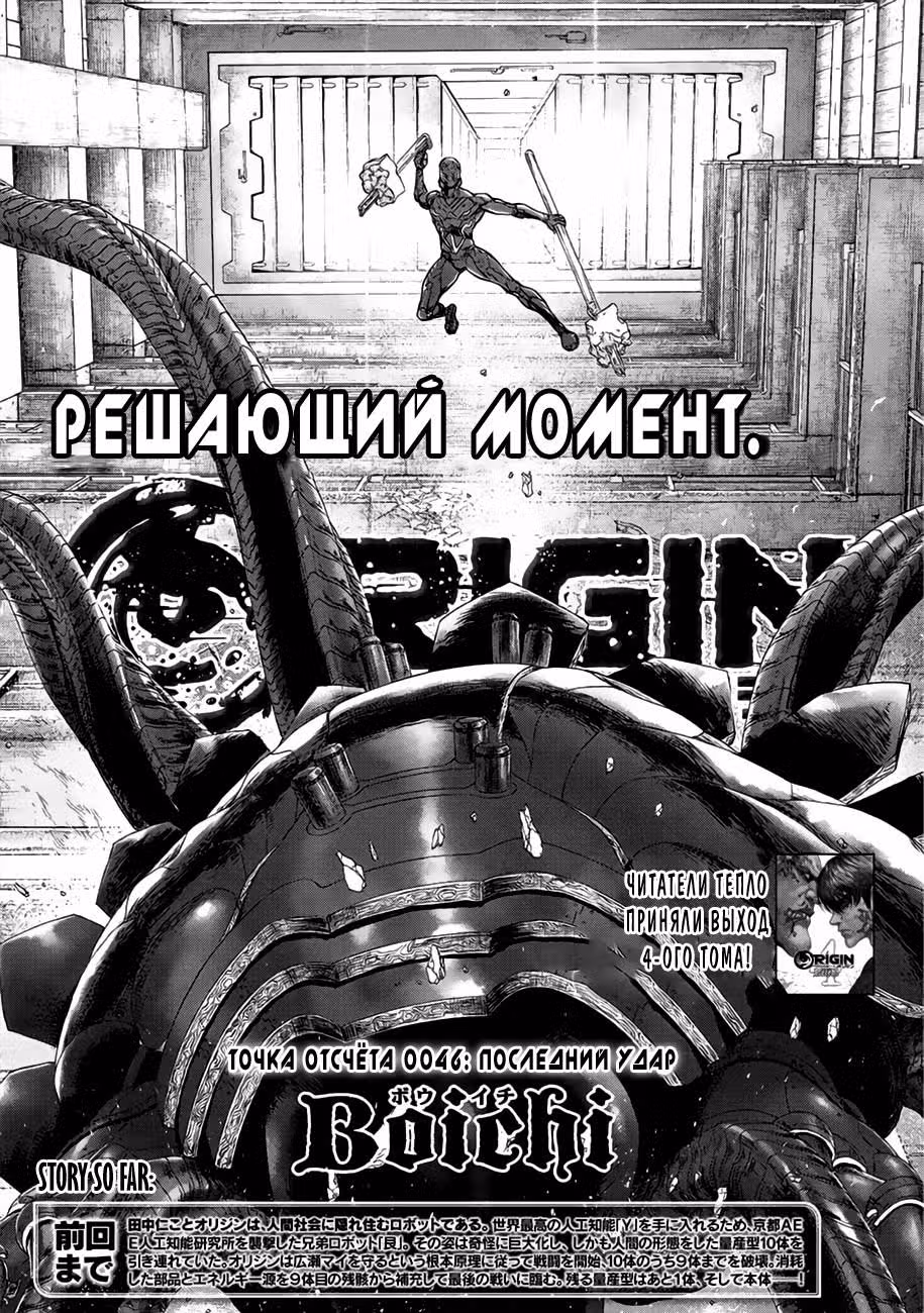 Прототип — Том 6 · Глава 46, страница 1