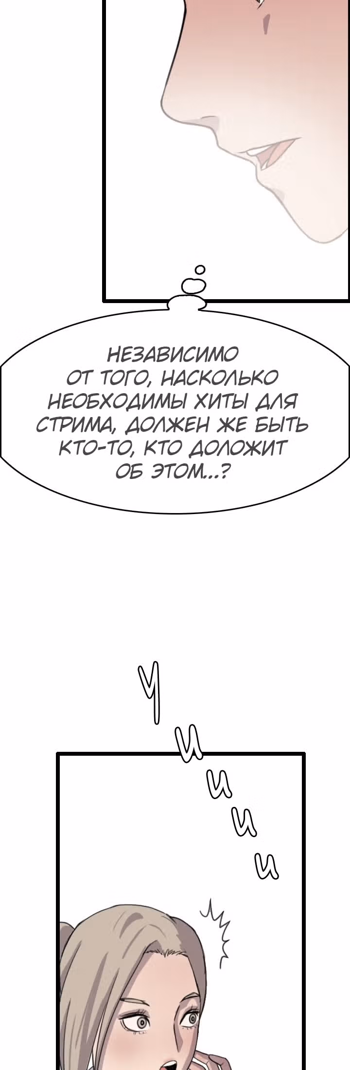 Я прибыл из другого мира — Том 1 · Глава 31, страница 21