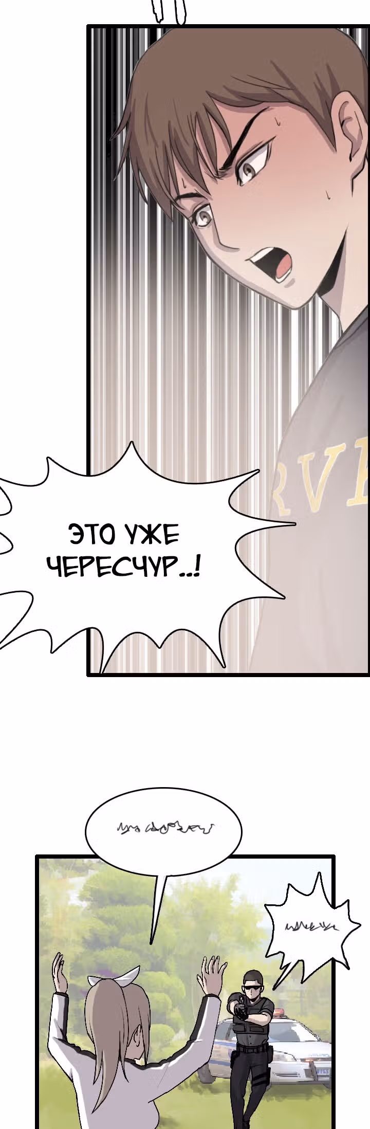 Я прибыл из другого мира — Том 1 · Глава 31, страница 23