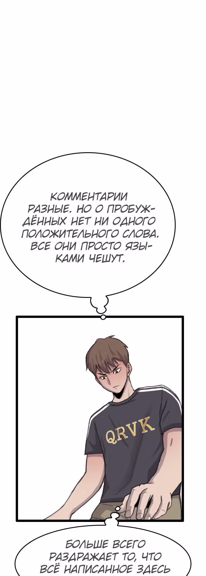 Я прибыл из другого мира — Том 1 · Глава 31, страница 28