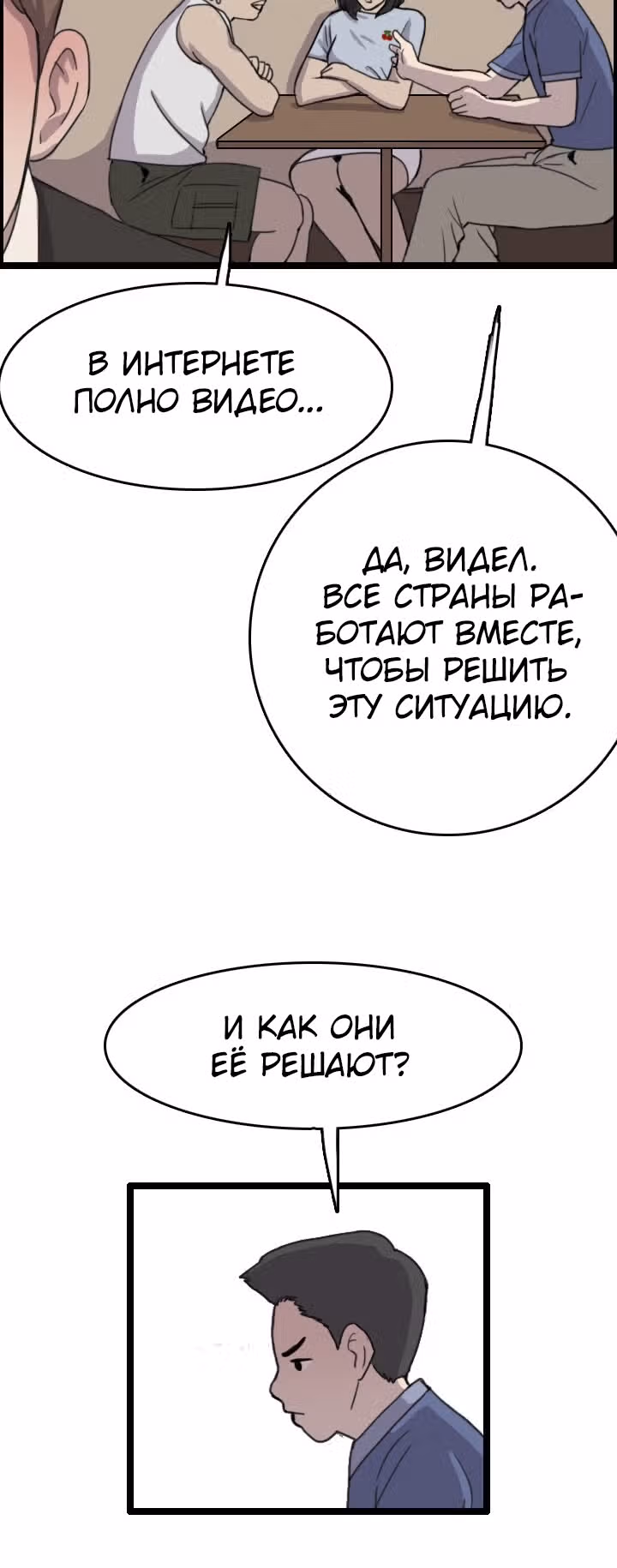 Я прибыл из другого мира — Том 1 · Глава 31, страница 37