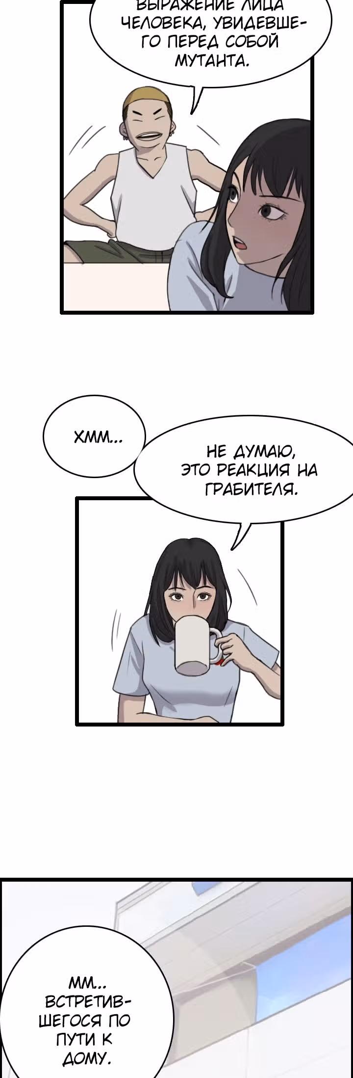 Я прибыл из другого мира — Том 1 · Глава 31, страница 39