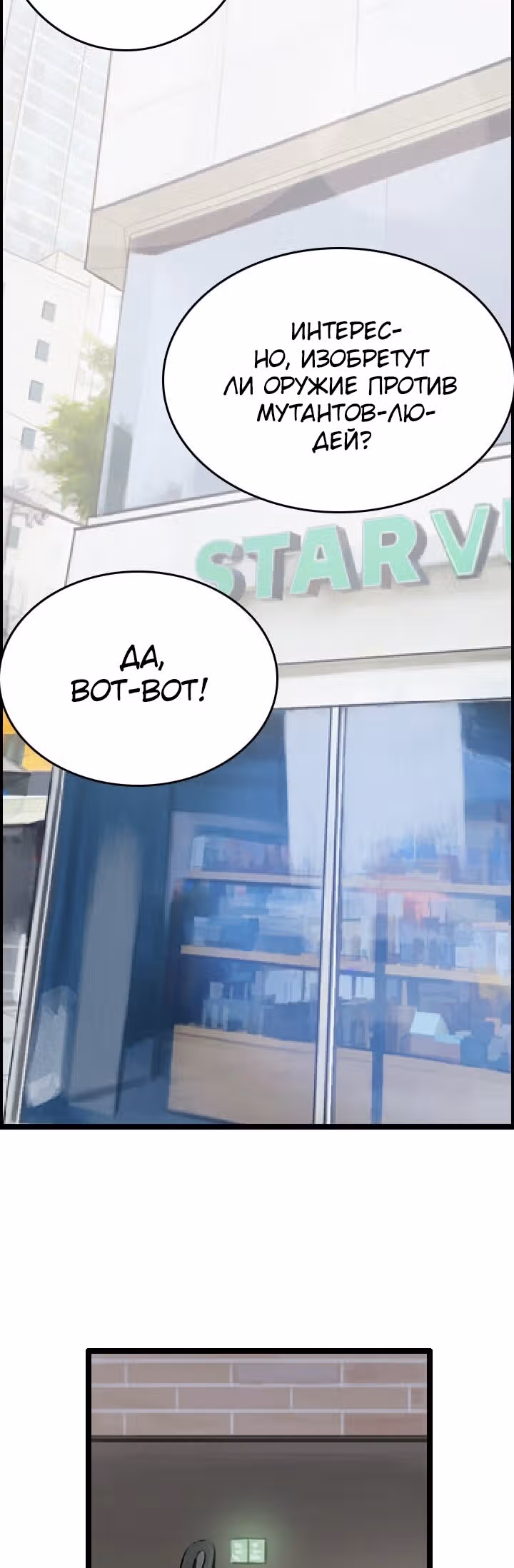 Я прибыл из другого мира — Том 1 · Глава 31, страница 40