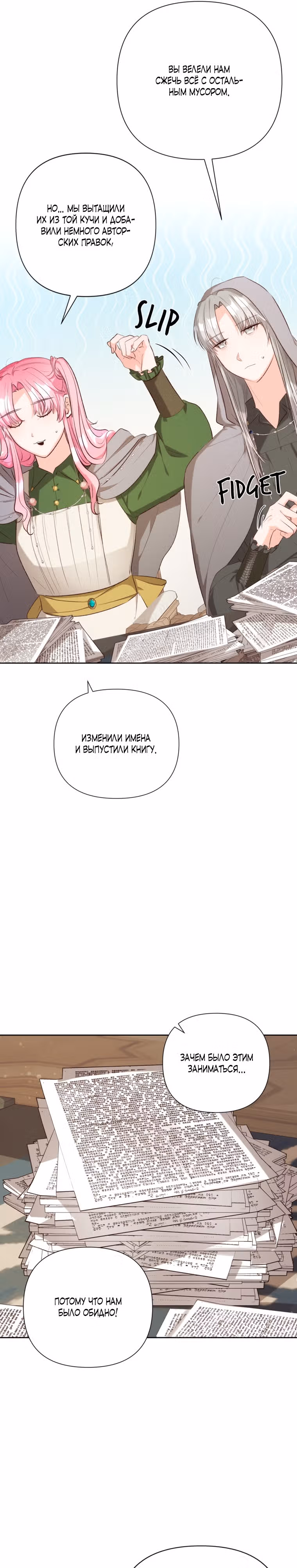 Любовь или проклятие — Том 1 · Глава 13, страница 11