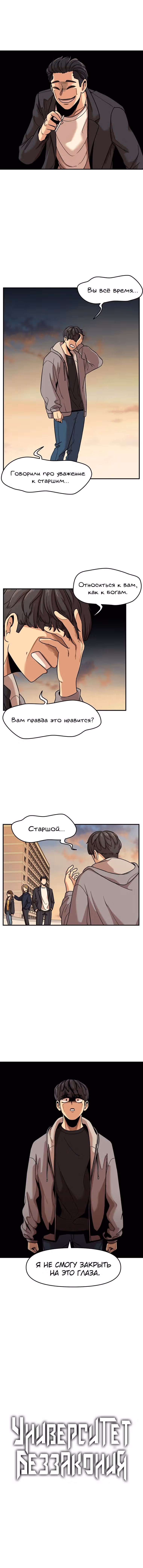 Университет беззакония — Том 1 · Глава 2, страница 8