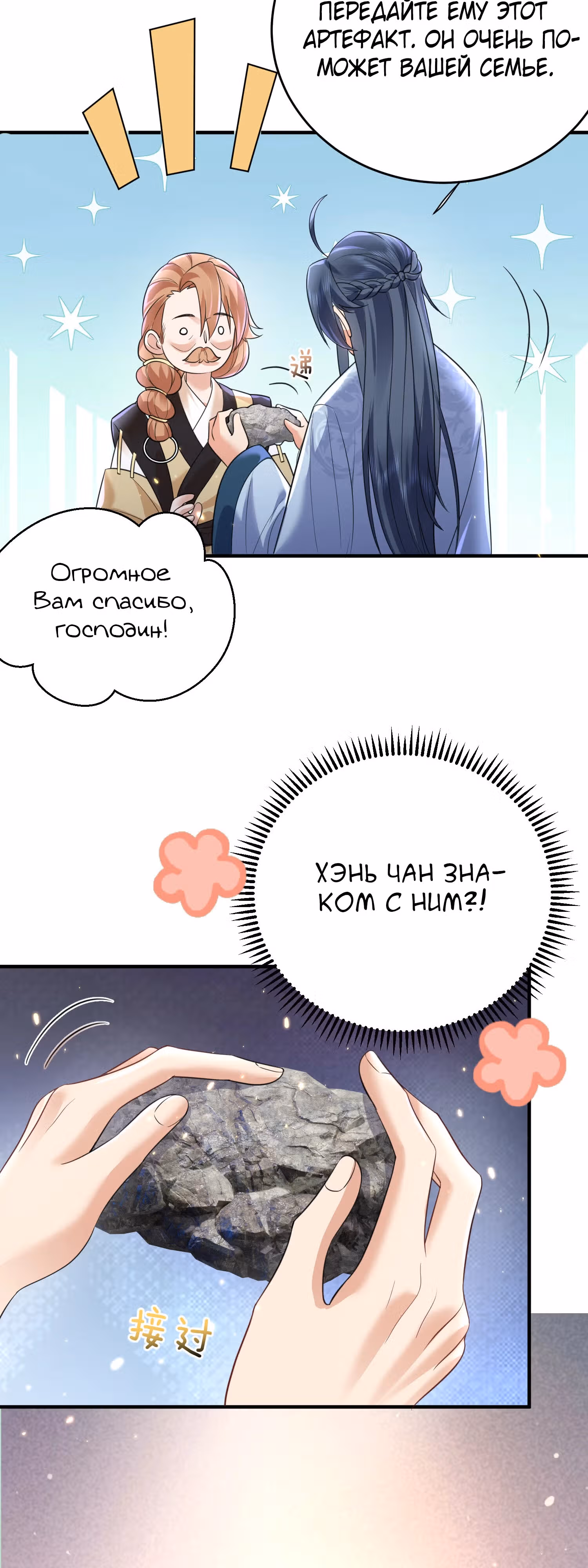 Я непобедим — Том 1 · Глава 190, страница 4