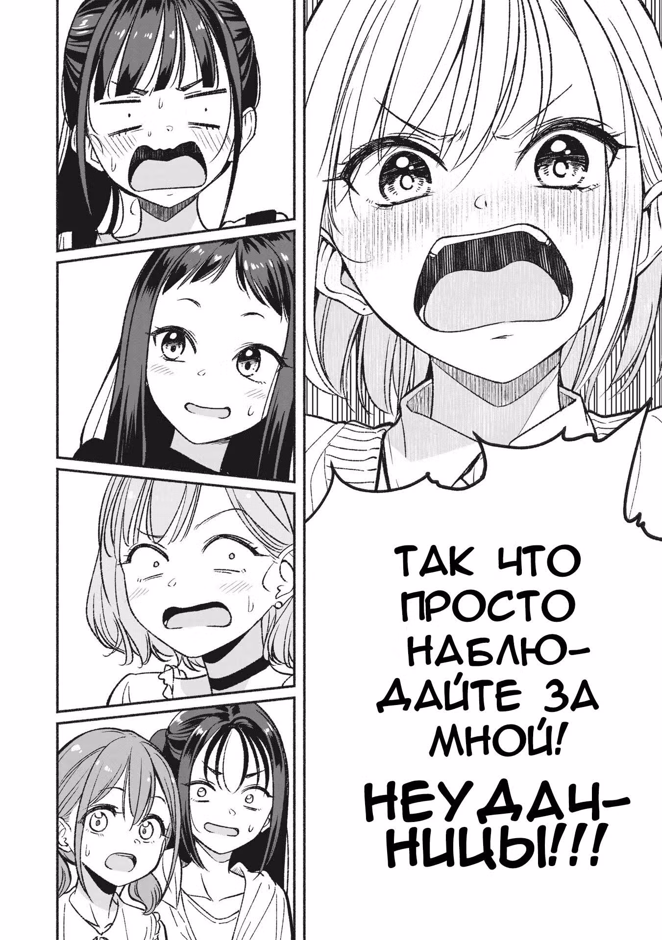 История двух Айдолов — Том 1 · Глава 2, страница 30