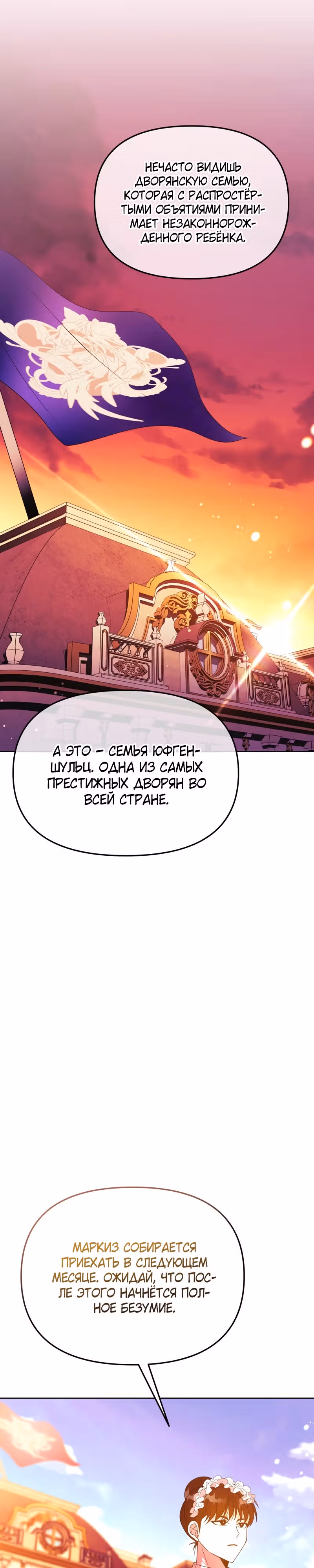 Горничная, мечтающая о закате — Том 1 · Глава 3, страница 15