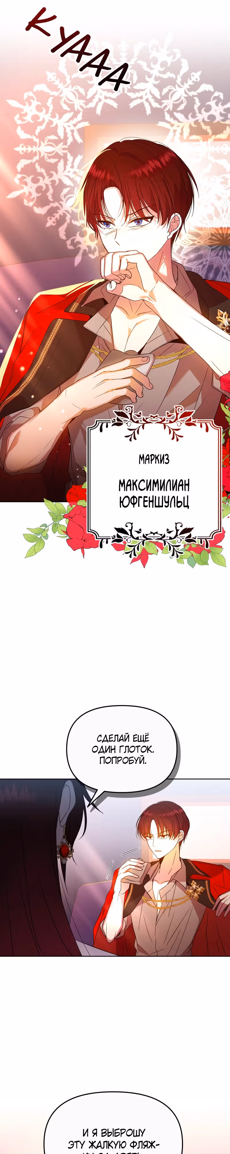Горничная, мечтающая о закате — Том 1 · Глава 3, страница 22