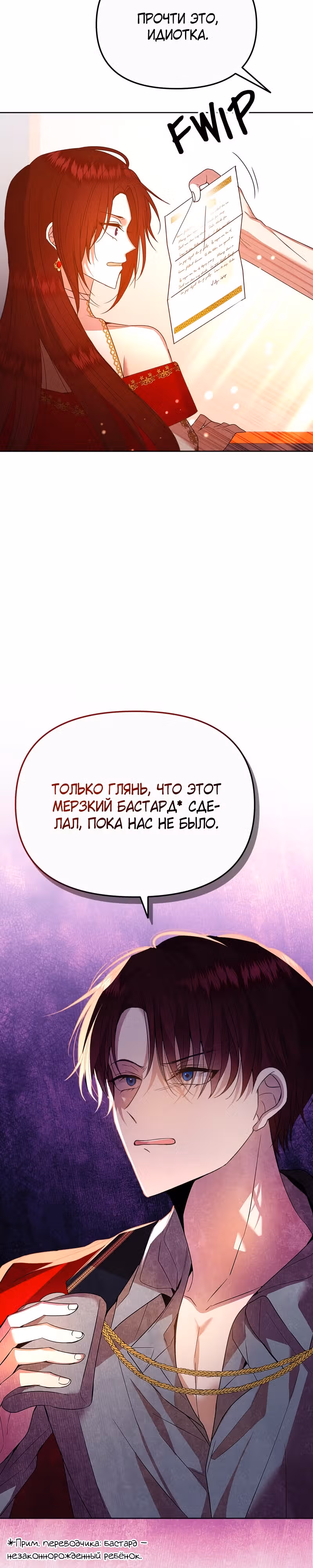 Горничная, мечтающая о закате — Том 1 · Глава 3, страница 26