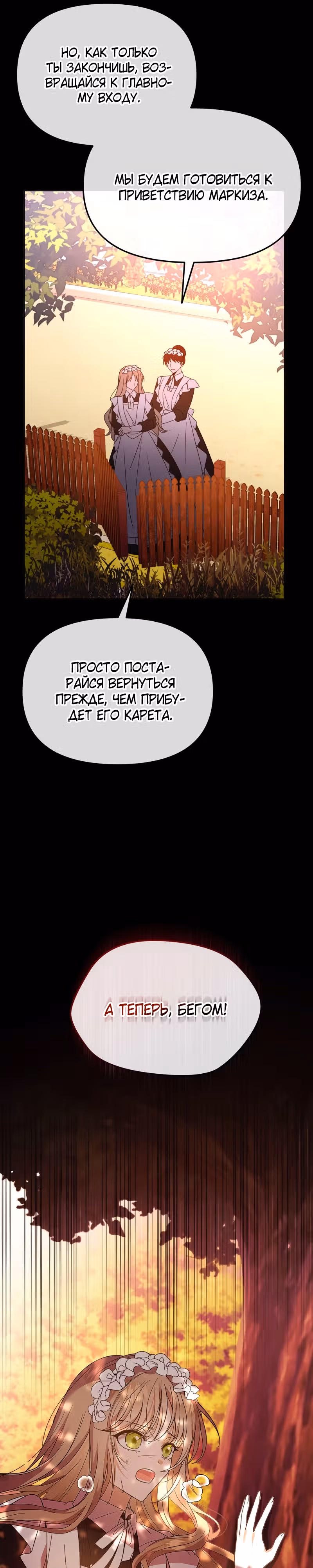 Горничная, мечтающая о закате — Том 1 · Глава 3, страница 29