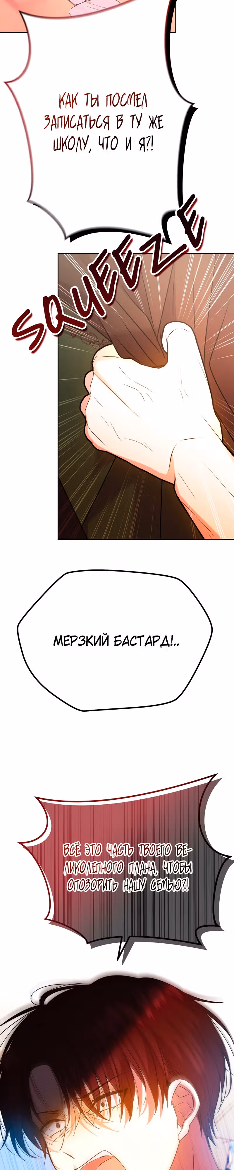 Горничная, мечтающая о закате — Том 1 · Глава 3, страница 33