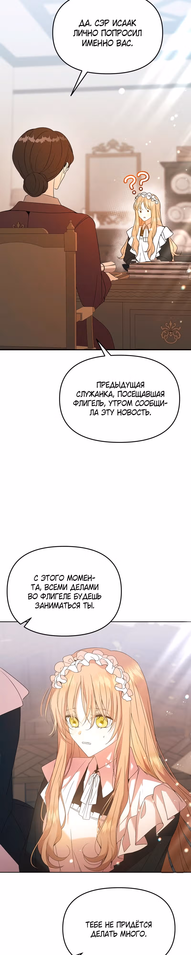 Горничная, мечтающая о закате — Том 1 · Глава 3, страница 5