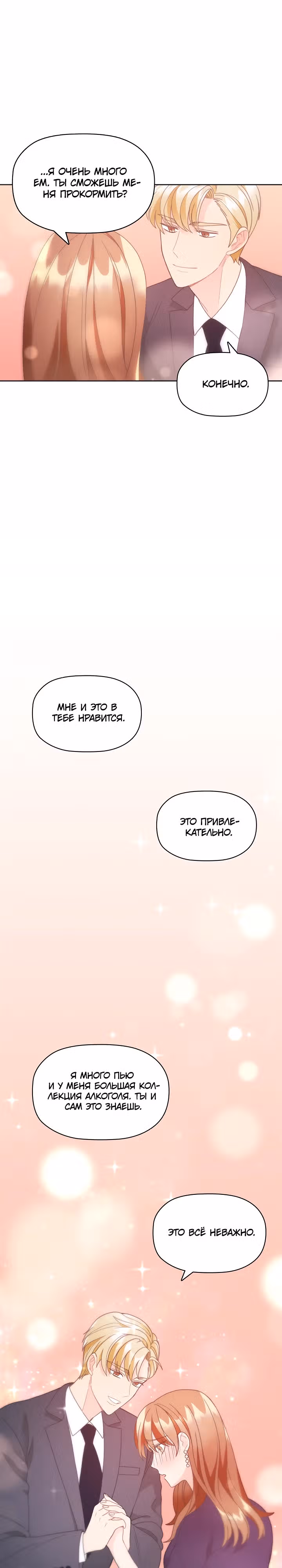 Во всём виновата её задница! — Том 1 · Глава 18, страница 26