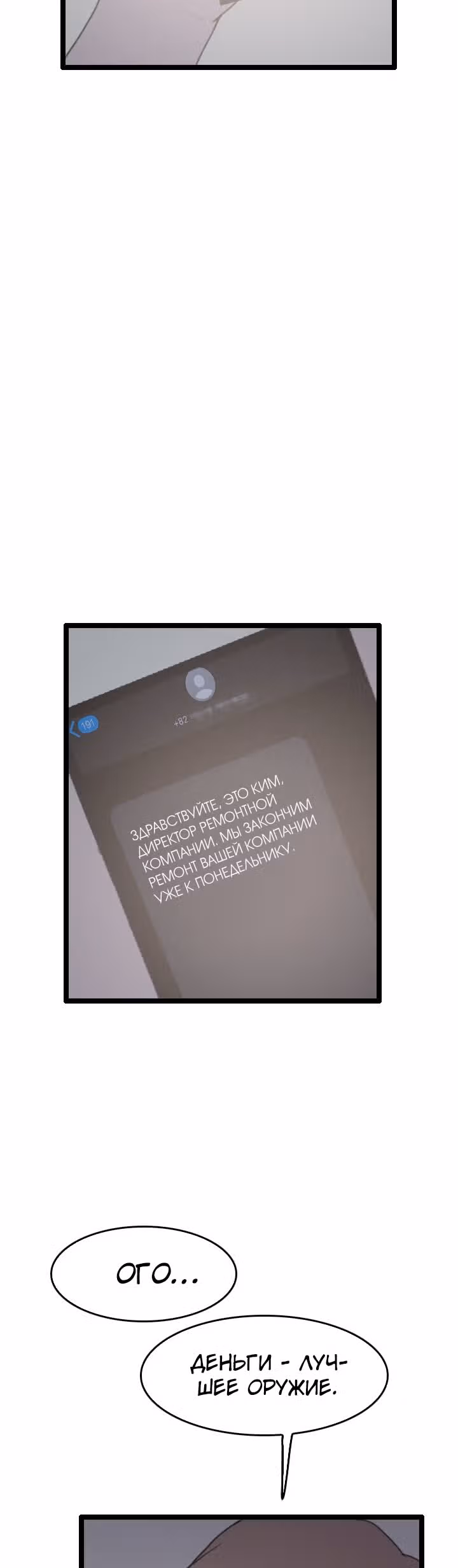 Я прибыл из другого мира — Том 1 · Глава 32, страница 11