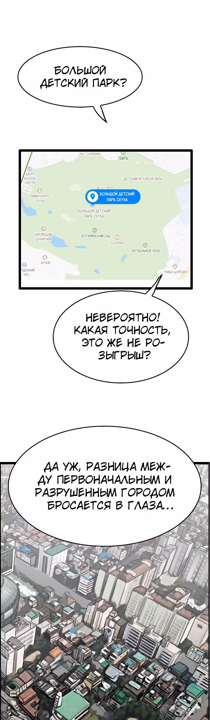 Я прибыл из другого мира — Том 1 · Глава 32, страница 21