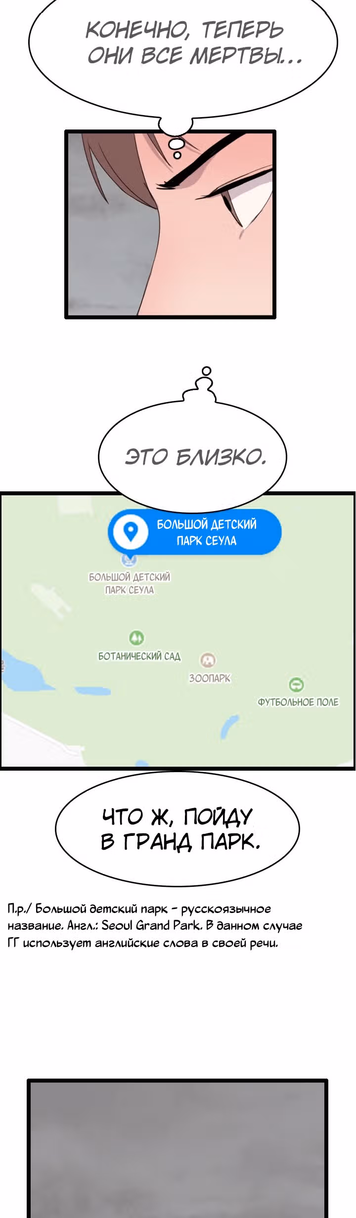 Я прибыл из другого мира — Том 1 · Глава 32, страница 23