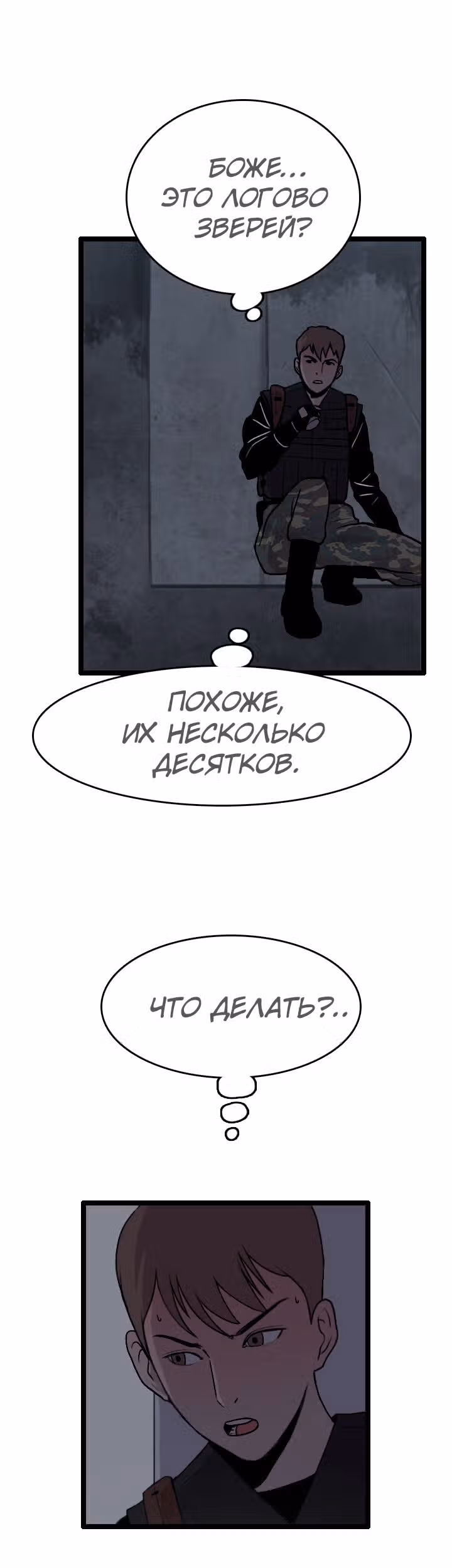 Я прибыл из другого мира — Том 1 · Глава 32, страница 30