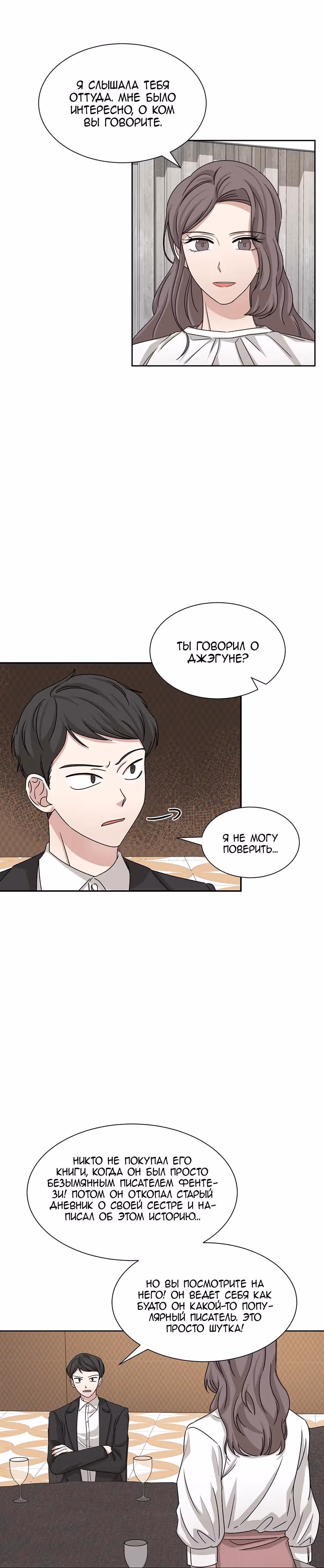 Большая жизнь — Том 1 · Глава 49, страница 7