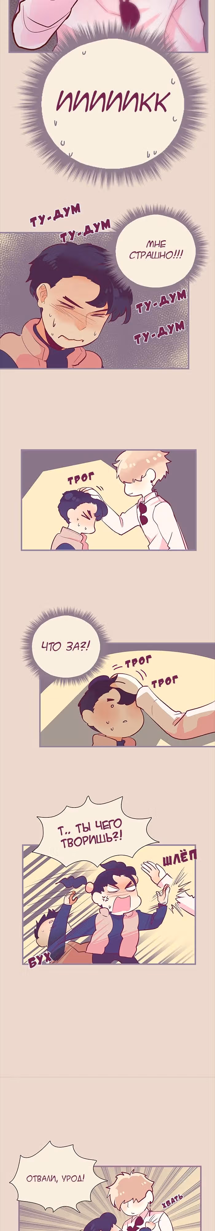 Идеальный — Том 4 · Глава 34, страница 2