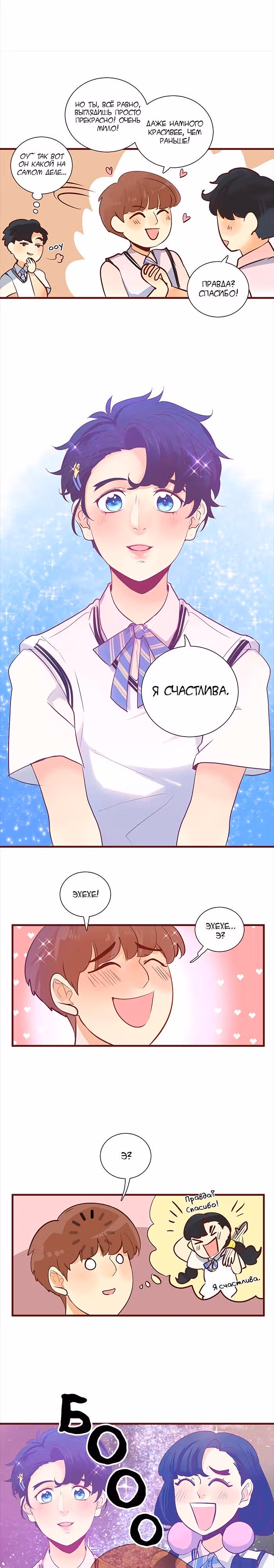 Идеальный — Том 4 · Глава 34, страница 15