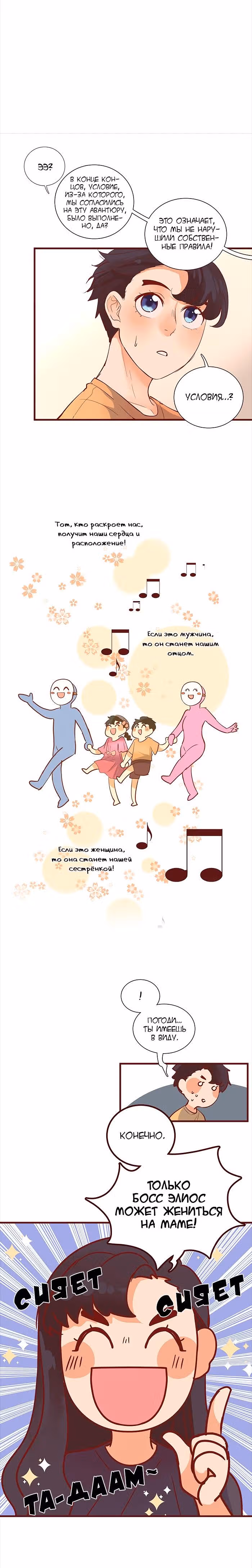Идеальный — Том 4 · Глава 34, страница 9