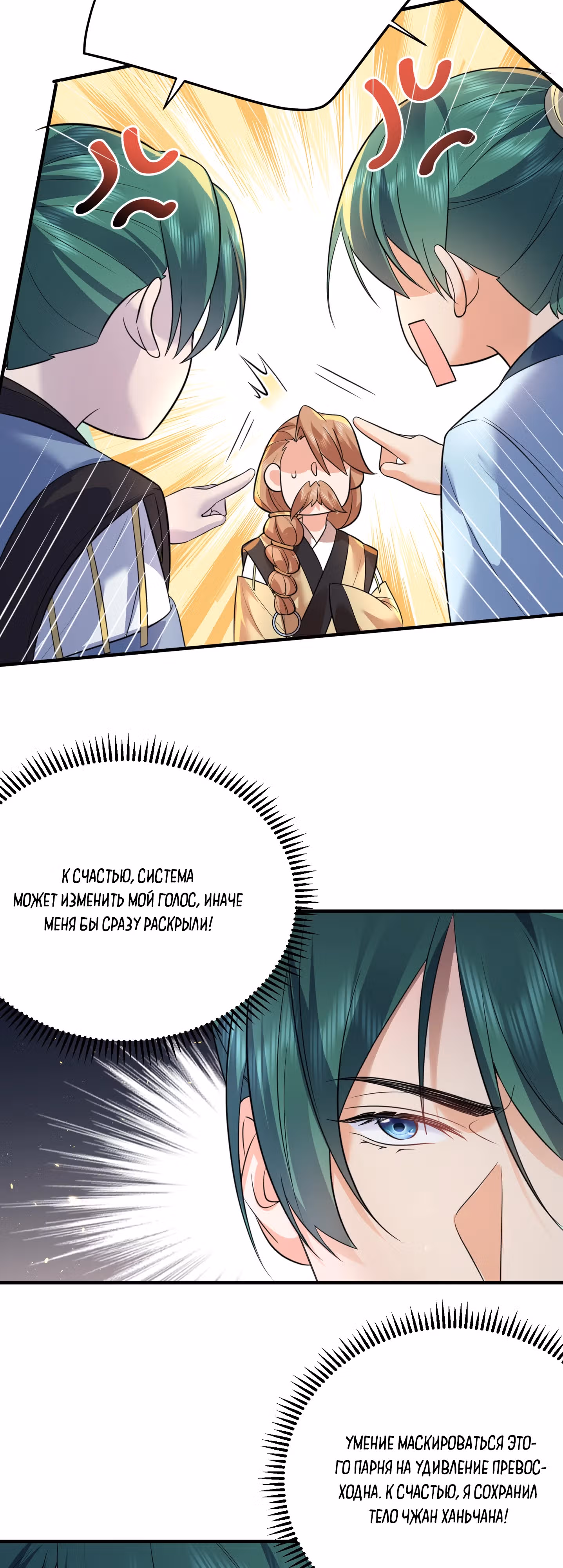 Я непобедим — Том 1 · Глава 191, страница 25