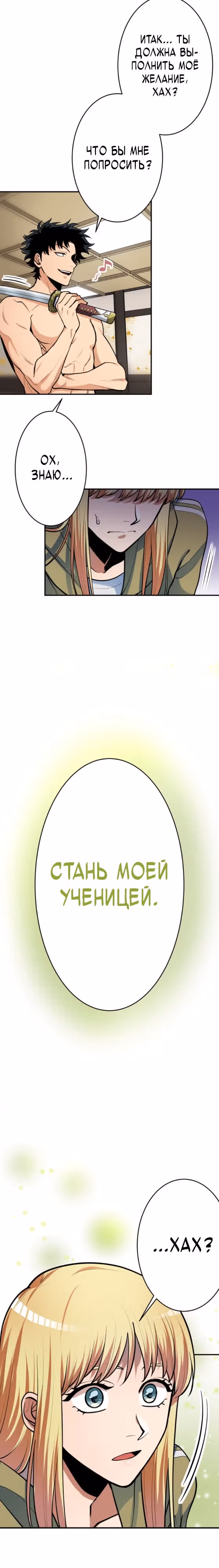 Я поднимаю уровень с помощью стримов — Том 1 · Глава 42, страница 12