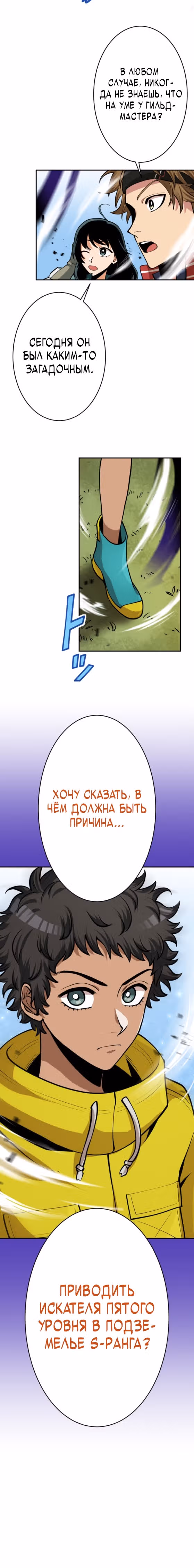 Я поднимаю уровень с помощью стримов — Том 1 · Глава 42, страница 18