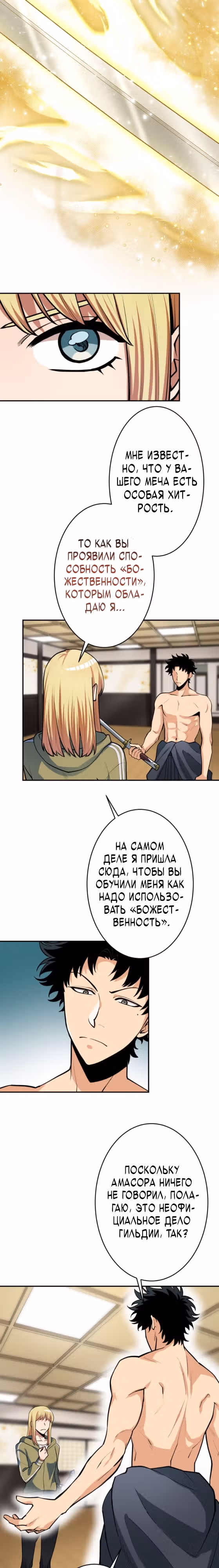 Я поднимаю уровень с помощью стримов — Том 1 · Глава 42, страница 3