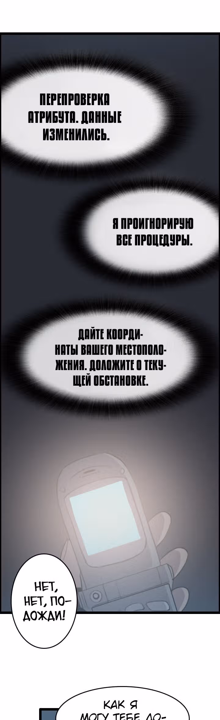 Я прибыл из другого мира — Том 1 · Глава 33, страница 13
