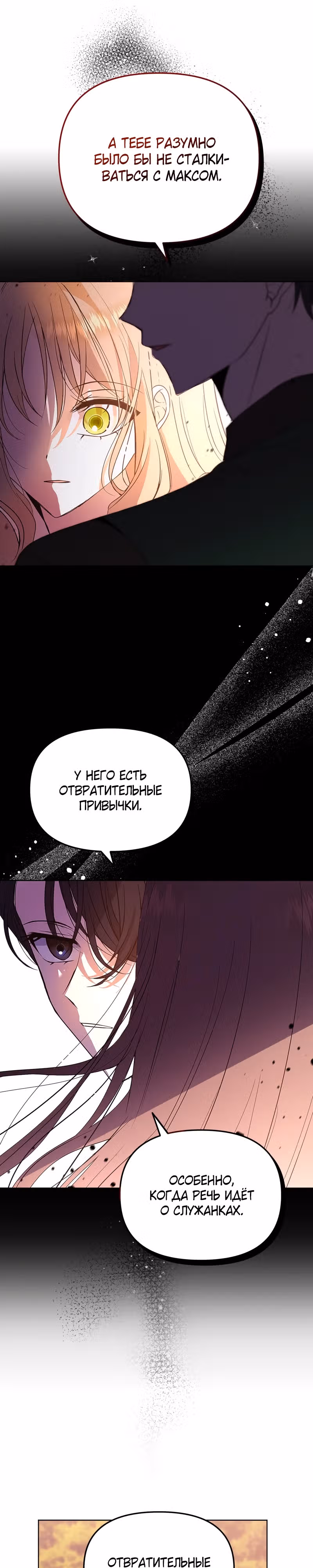 Горничная, мечтающая о закате — Том 1 · Глава 4, страница 16