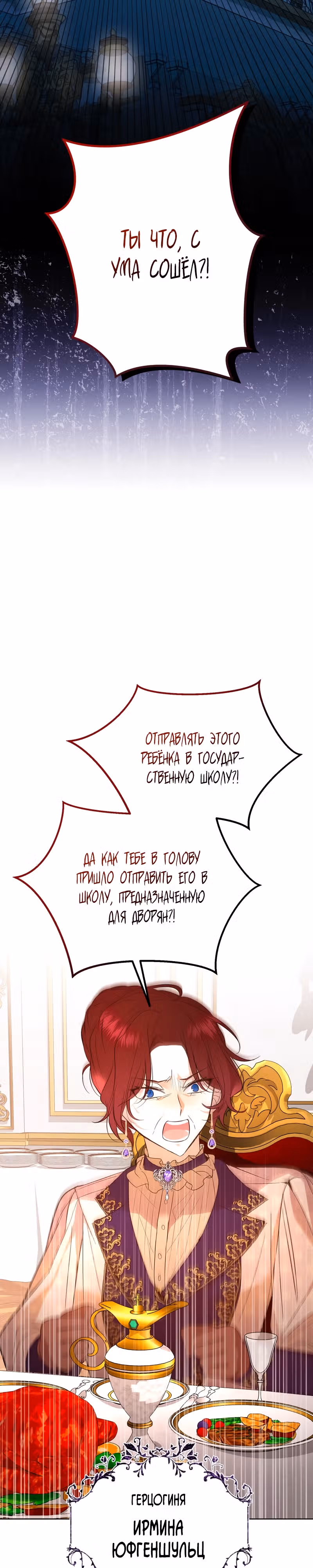 Горничная, мечтающая о закате — Том 1 · Глава 4, страница 20