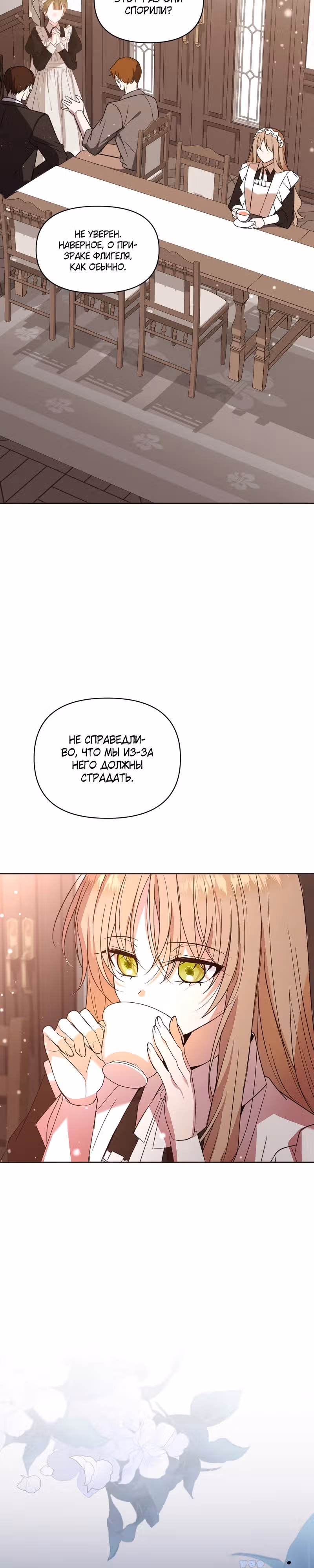 Горничная, мечтающая о закате — Том 1 · Глава 4, страница 31
