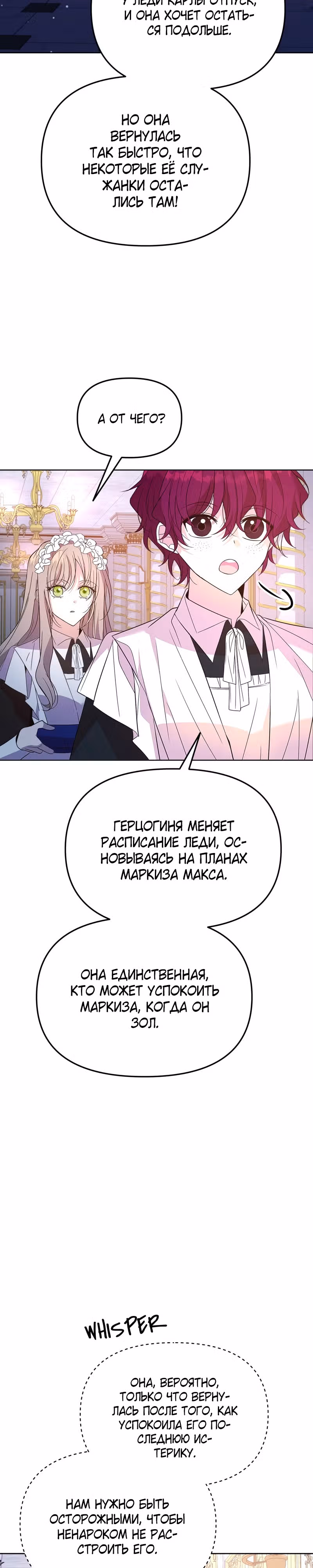 Горничная, мечтающая о закате — Том 1 · Глава 4, страница 36