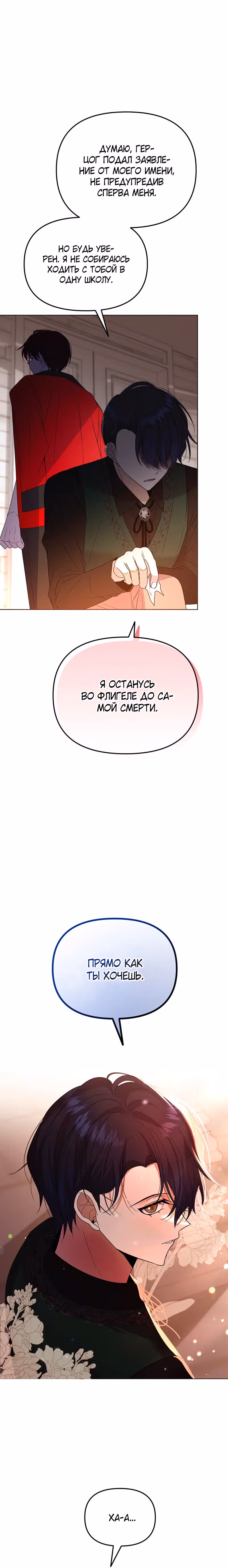 Горничная, мечтающая о закате — Том 1 · Глава 4, страница 7