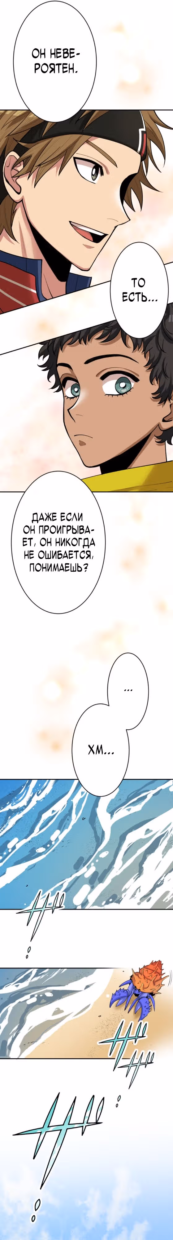 Я поднимаю уровень с помощью стримов — Том 1 · Глава 43, страница 15