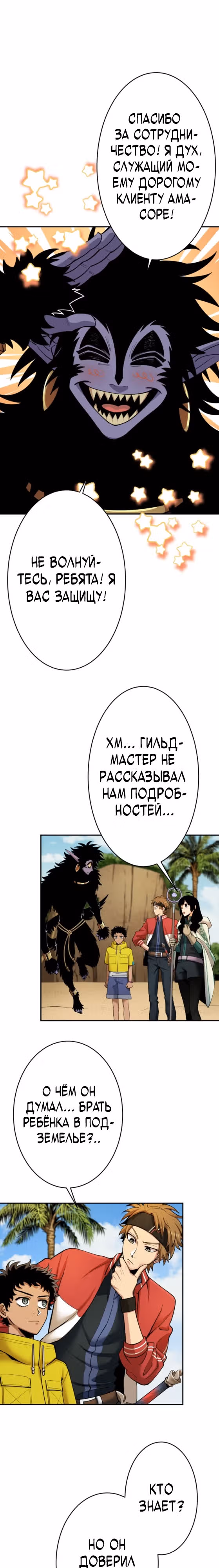 Я поднимаю уровень с помощью стримов — Том 1 · Глава 43, страница 3