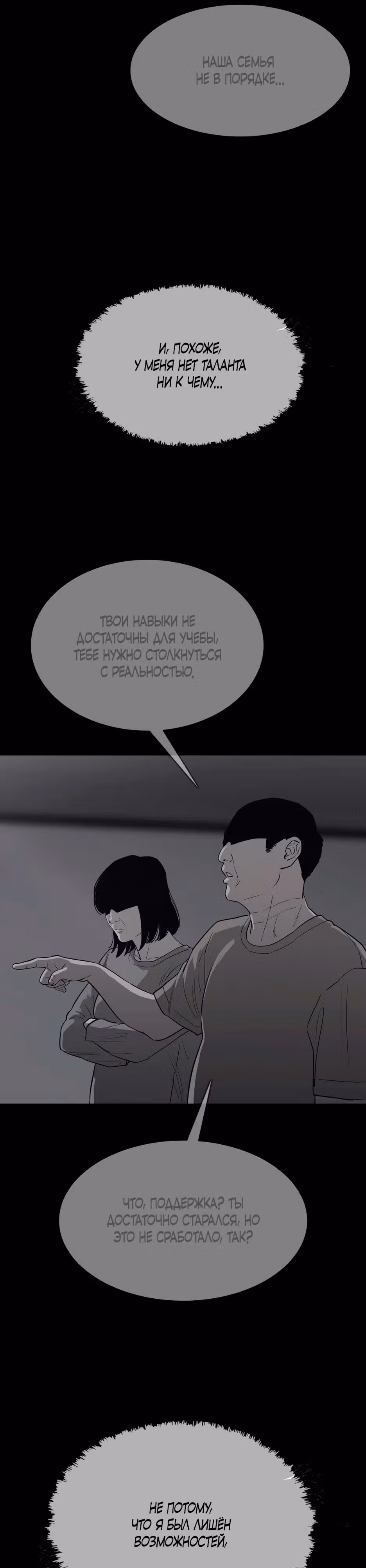 Реинкарнация во имя мести! — Том 1 · Глава 17, страница 23