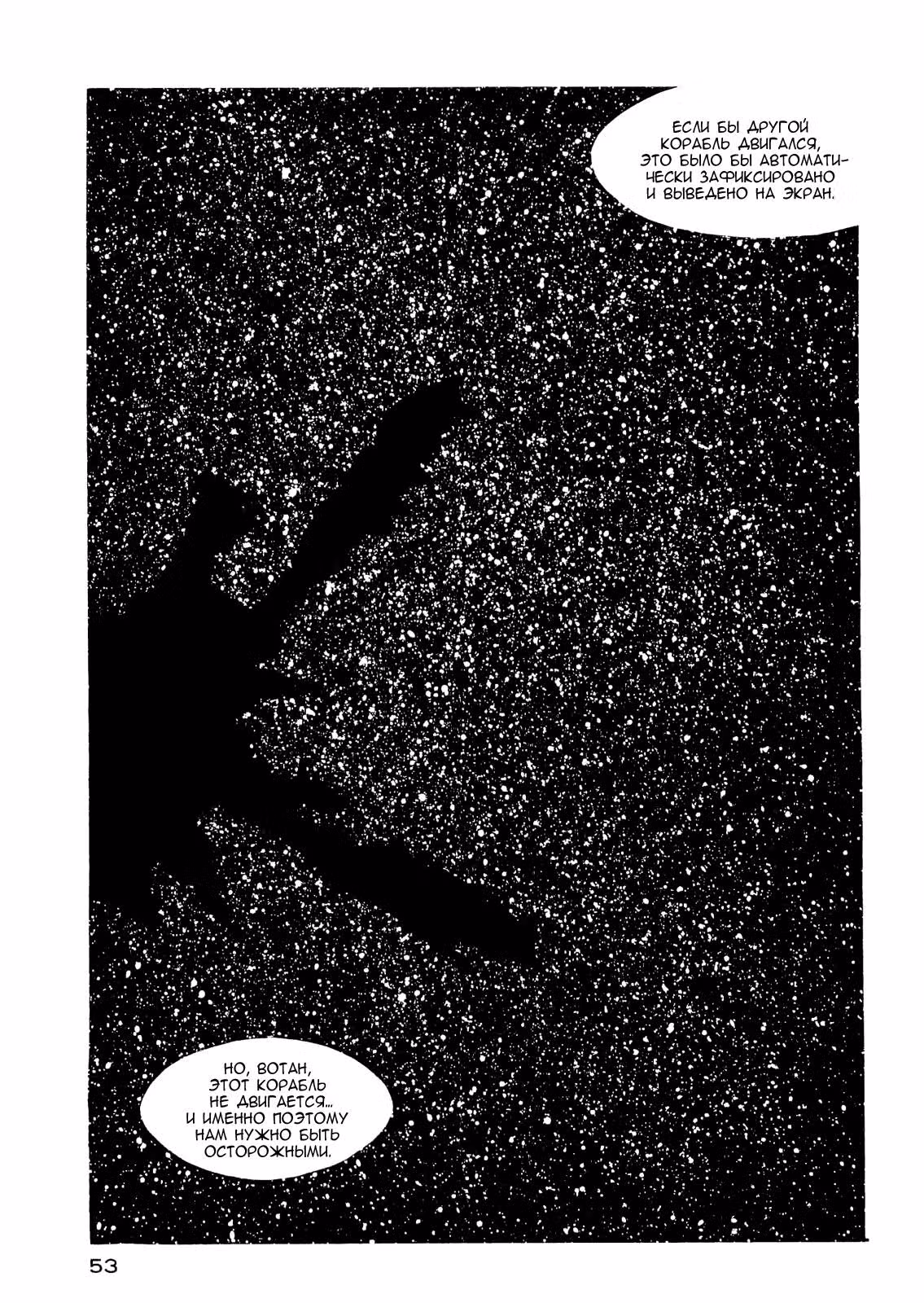 Сага о Харлоке: Кольцо Нибелунга — Том 2 · Глава 10, страница 5
