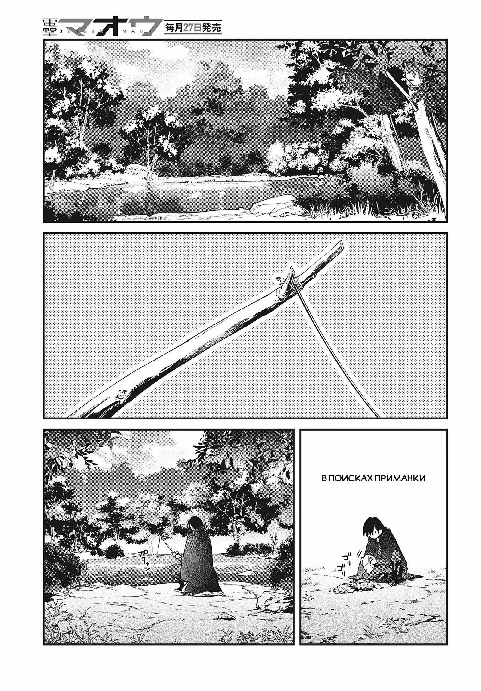 Король демонов — реалист. Легенда о перестройке мира. — Том 6 · Глава 41.4, страница 3