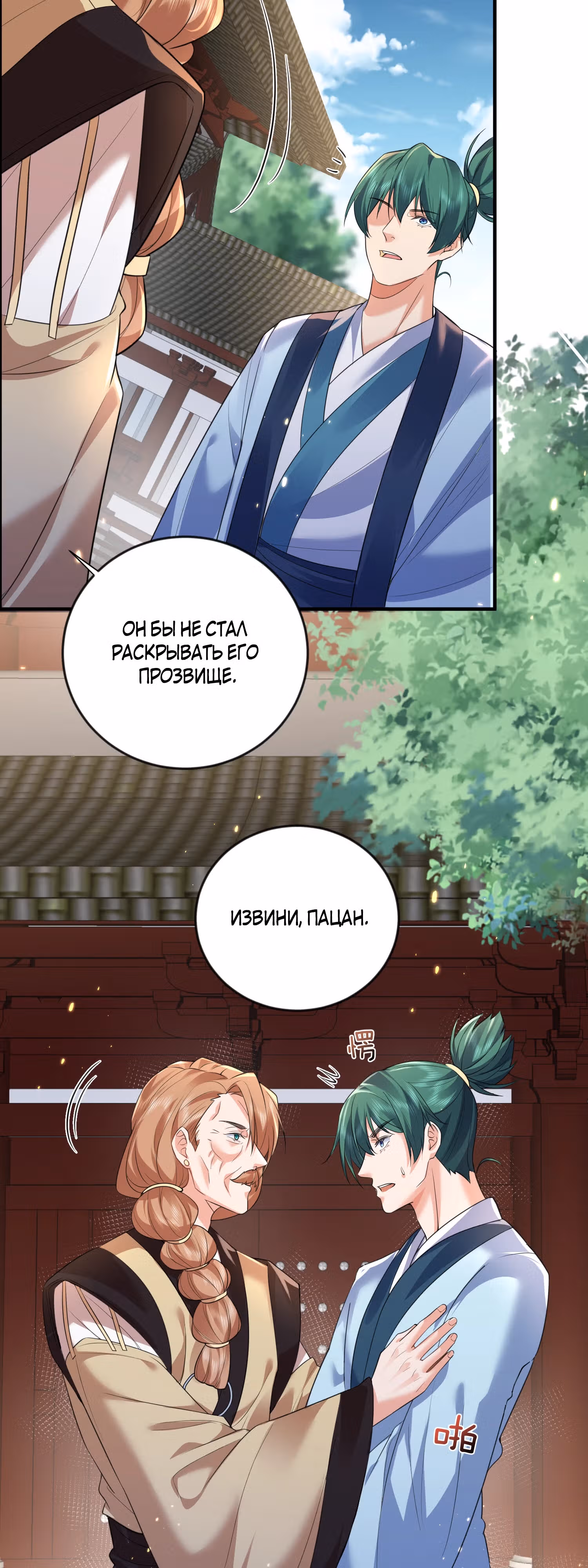 Я непобедим — Том 1 · Глава 192, страница 19