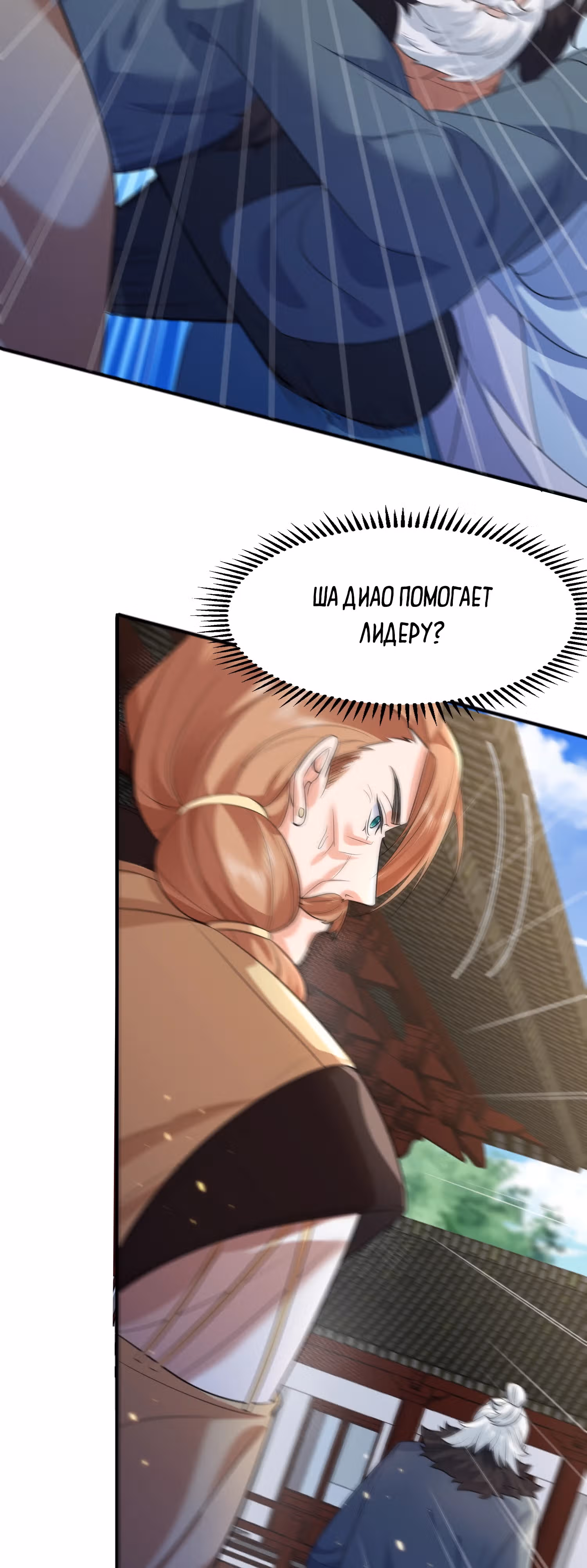 Я непобедим — Том 1 · Глава 192, страница 23
