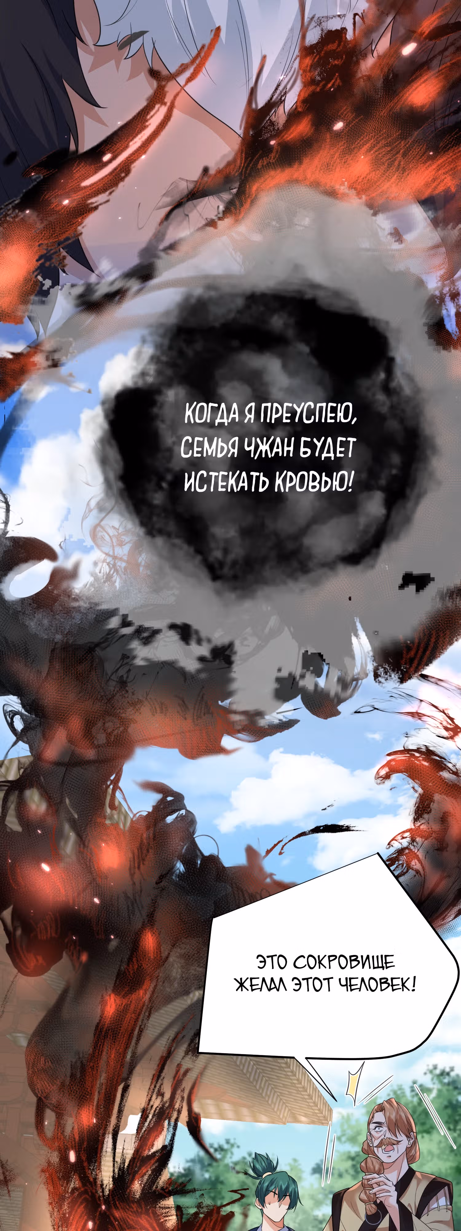 Я непобедим — Том 1 · Глава 192, страница 26