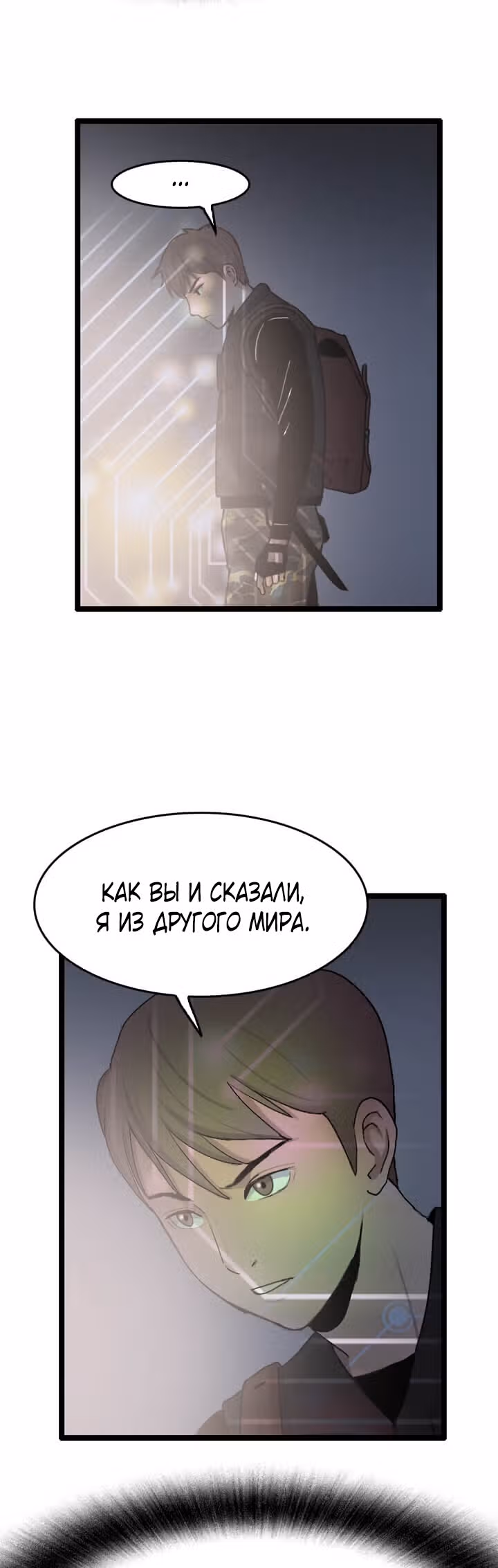 Я прибыл из другого мира — Том 1 · Глава 34, страница 15