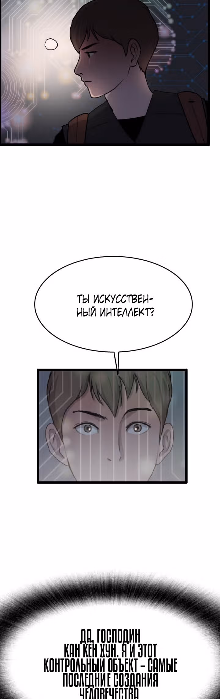 Я прибыл из другого мира — Том 1 · Глава 34, страница 4
