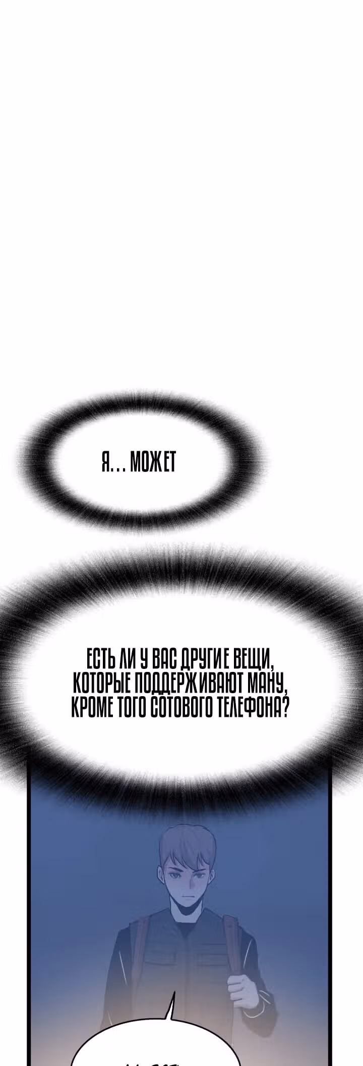 Я прибыл из другого мира — Том 1 · Глава 34, страница 36
