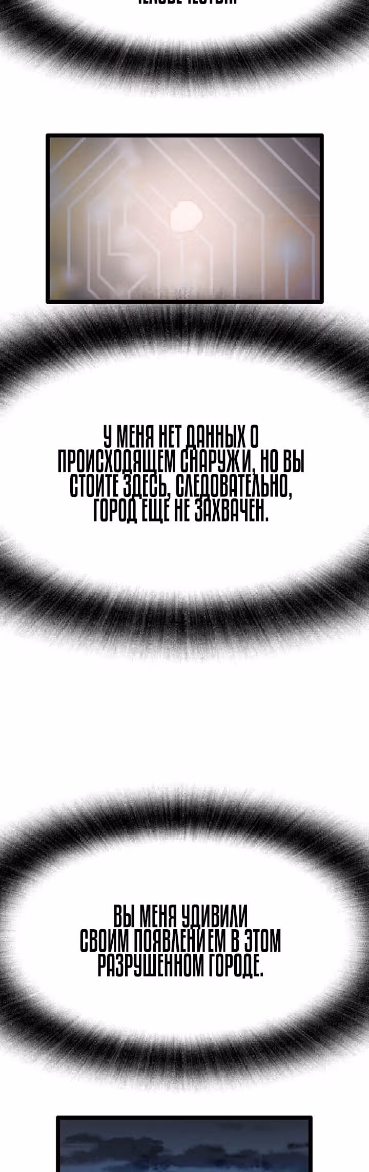 Я прибыл из другого мира — Том 1 · Глава 34, страница 5